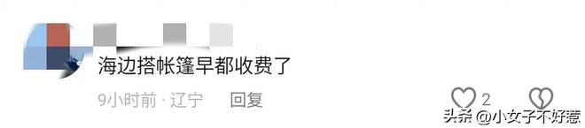 滩帐篷费事件承包者违规本地人透露更多pg电子模拟器试玩报应来了!通报沙(图4) 滩帐篷费事件承包者违规本地人透露更多pg电子模拟器试玩报应来了!通报沙(图4)