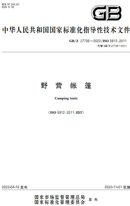 -2022）【全文附高清无水印PDF版】